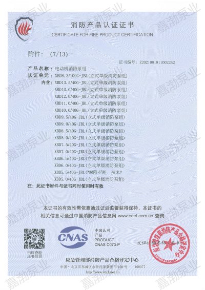 立式单级消防泵-证书